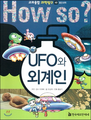 UFO와 외계인