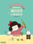 체리코코 이미지