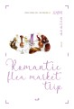 로맨틱 플리마켓 여행 = Romantic flea market trip : 천천히 산책하는 국내·해외 벼룩시장 15