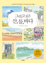 산과들과바다 이미지
