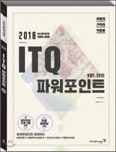 (2018 이기적in) ITQ 파워포인트 2010