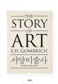 서양미술사