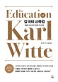 칼 비테 교육법 (평범한 아버지의 위대한 자녀교육)