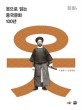 <span>옷</span>으로 읽는 중국문화 100년 : 1901-2000