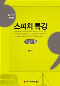 스피치 특강 : [큰글씨책]