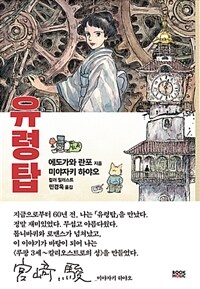 유령탑