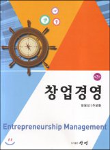 창업경영 = Entrepreneurship management