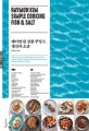 레이먼 킴 심플 쿠킹 = Raymon Kim simple cooking fish & salt. 3 생선과 소금