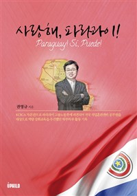 사랑해, 파라과이