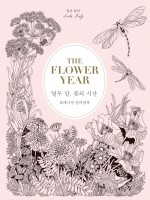 열두달꽃이랑 이미지