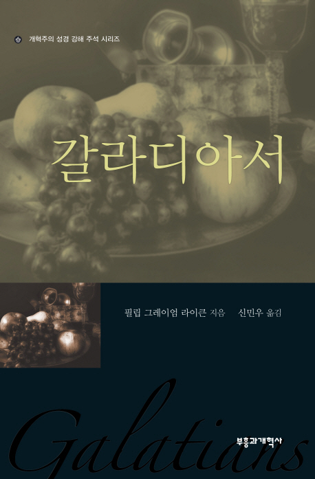 갈라디아서