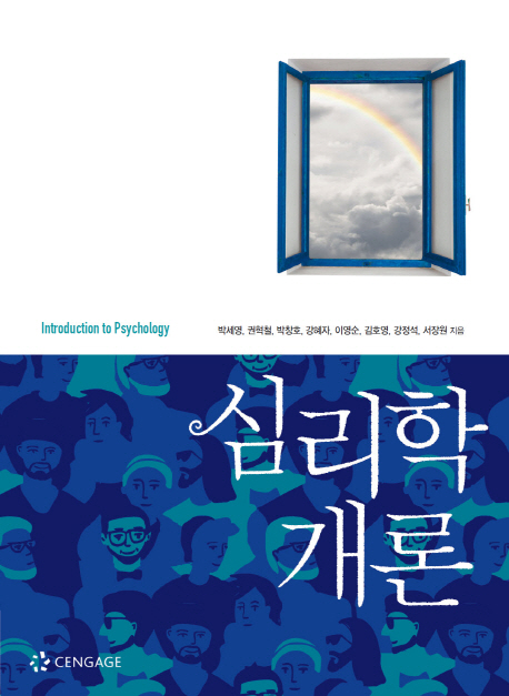 심리학개론