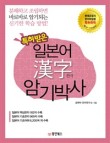 한자박사 이미지
