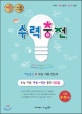수력충전 고등 수학 (상) (2018)