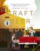 크래프트 비어 북 = Craft Beer Book : 미국 크래프트 맥<span>주</span>의 역사부터 문화까지 크래프트 맥<span>주</span>에 관한 모든 것