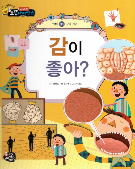 감이 좋아? 표지이미지