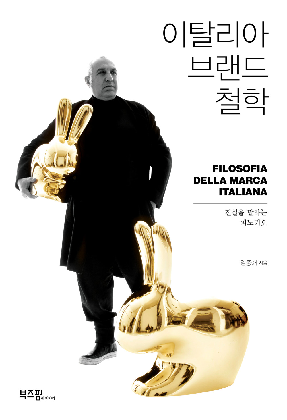 이탈리아 브랜드 철학 : 진실을 말하는 피노키오