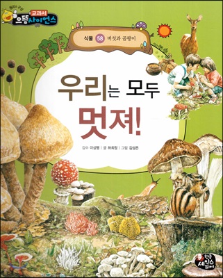 우리는 모두 멋져! 표지이미지