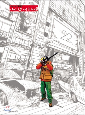 아이 앰 어 히어로 22