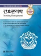 간호관리학