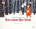 눈의나라 이미지