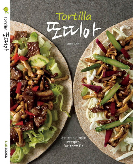 또띠아 : Tortilla