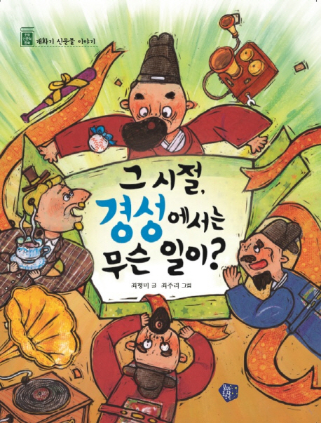 그시절,경성에서는무슨일이?