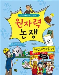 원자력논쟁