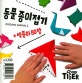 동물 종이접기