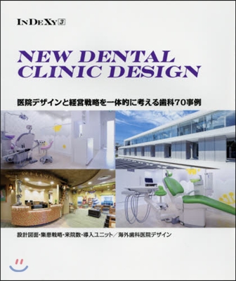 NEW DENTAL CLINIC DESIGN : 醫院デザインと經營戰略を一體的に考える齒科70事例 : 設計圖面.集患戰略.來院數.導入ユニット