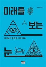 미래보는# 이미지