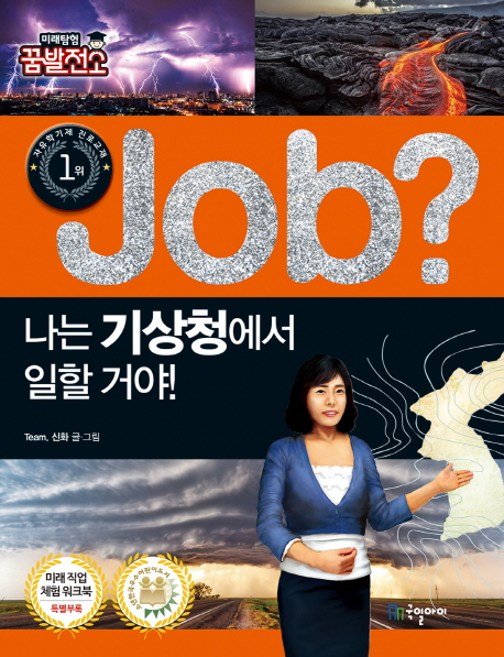(Job?)나는기상청에서일할거야!