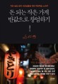 술집창업