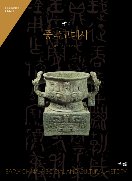 중국고대사