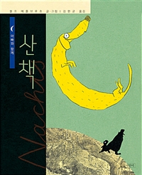 (아빠와 함께)산책