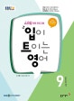 EBS 라디오 입이 트이는 영어 2017.9