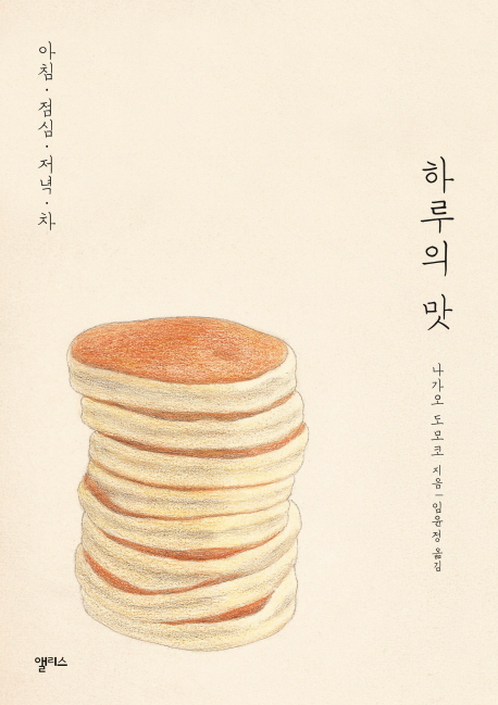 하루의맛:아침점심저녁차