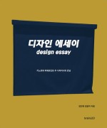 디자인에세이 이미지