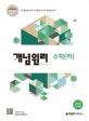 개념원리 고등 수학 (하) (2018 고1 적용)