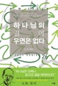하나님의 길에 우연은 없다 (Mighty Series 26)