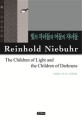 빛의 자녀들과 어둠의 자녀들 = The Children of Light and the Children of Darkness