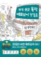 가장 쉬운 독학 베트남어 첫걸음