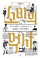 소비의 역사 (지금껏 아무도 주목하지 않은 소비하는 인간의 역사)