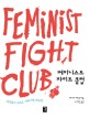 페미니스트 파이트 클럽: 여성들의 오피스 서바이벌 매뉴얼
