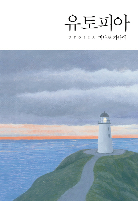 유토피아=Utopia