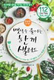 샐러드연구소 이미지