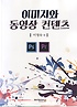 이미지와 동영상 컨텐츠  : 포토샵CS6/프리미어CC