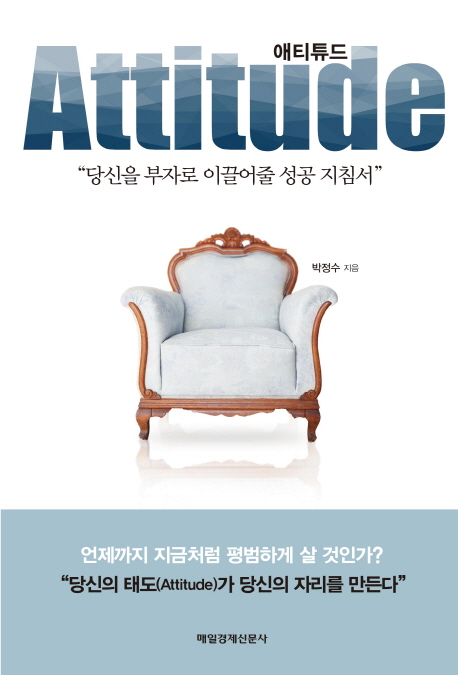 애티튜드= Attitude