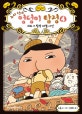 추리 천재 엉덩이 탐정 4 (괴도 vs 탐정 대결 사건,おしりたんてい)