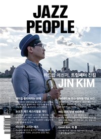 재즈피플 Jazz People 2017.9